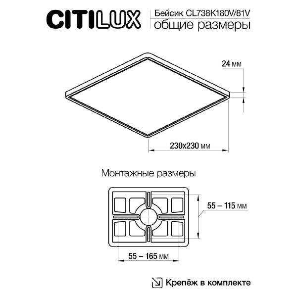 Светильник потолочный Citilux Бейсик CL738K180V
