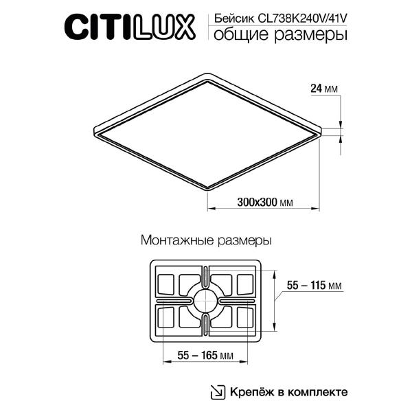 Светильник потолочный Citilux Бейсик CL738K240V