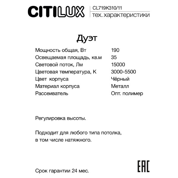 Подвесная люстра Citilux Дуэт CL719K311