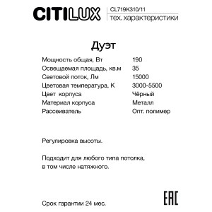 Подвесная люстра Citilux Дуэт CL719K311