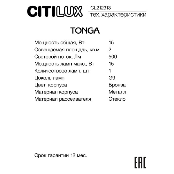 Настенное бра Citilux Tonga CL212313