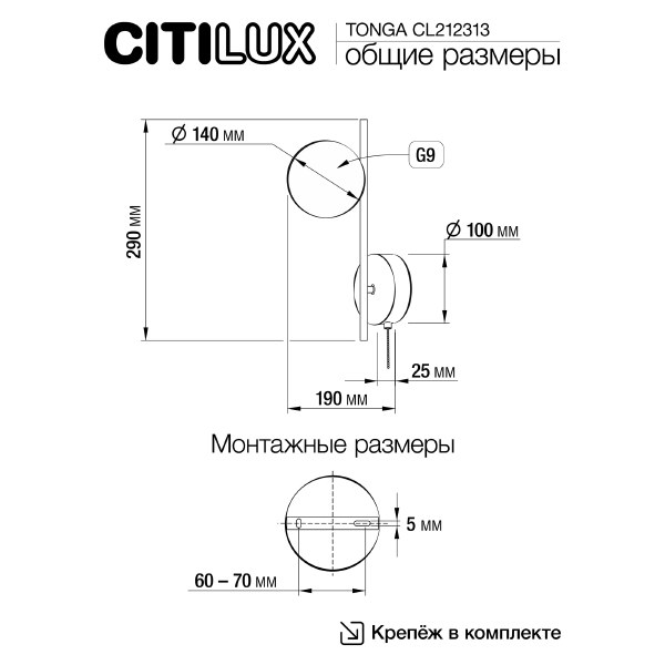 Настенное бра Citilux Tonga CL212313