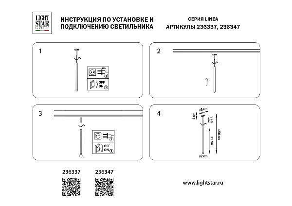 Трековый светильник Lightstar Linea 236337