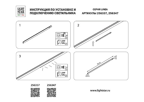 Трековый светильник Lightstar Linea 256337