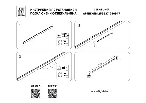 Трековый светильник Lightstar Linea 256947