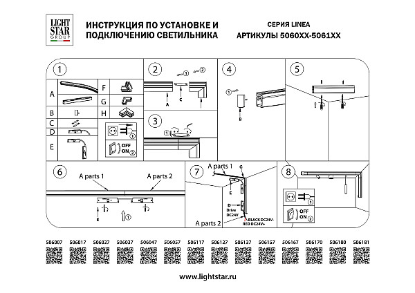 Трек однофазный Lightstar Linea 506017