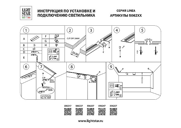 Трек встраиваемый однофазный Lightstar Linea 506217