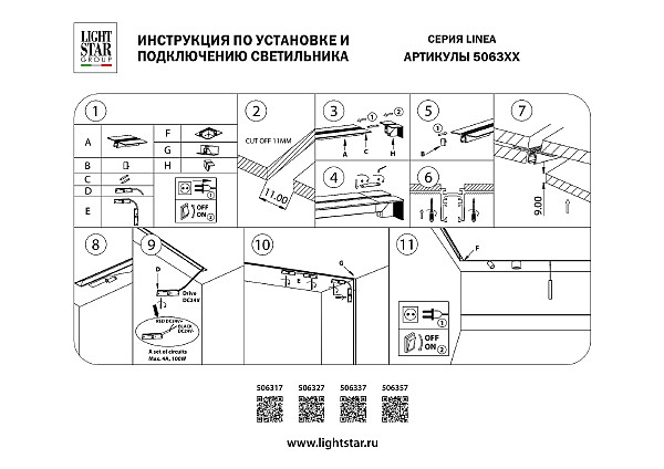 Трек встраиваемый однофазный Lightstar Linea 506317